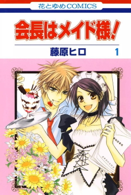 kaichou wa maid sama аниме