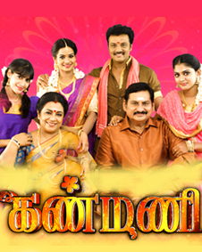 kanmani tv serial