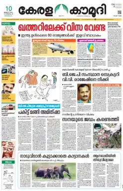 kerala kaumudi online