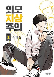 lookism manhwa and manga