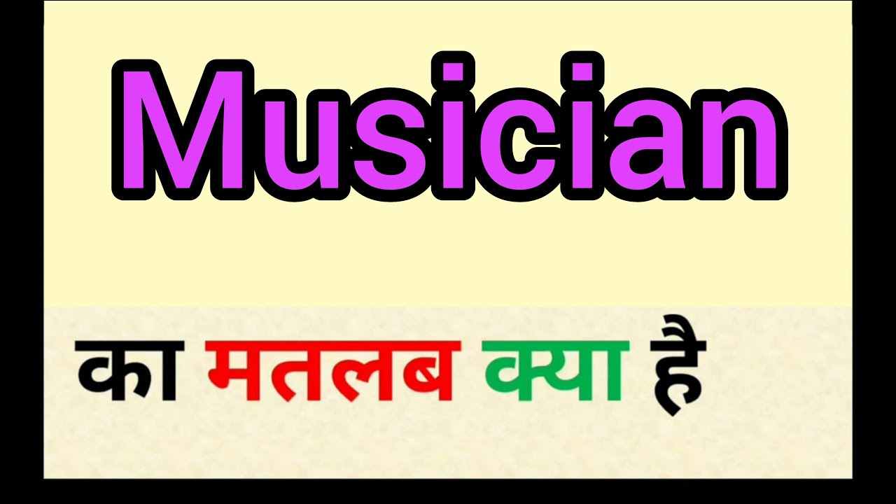 musician meaning in hindi