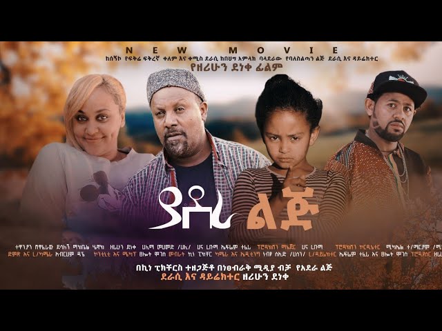 new ethiopian movie 2019 full this week