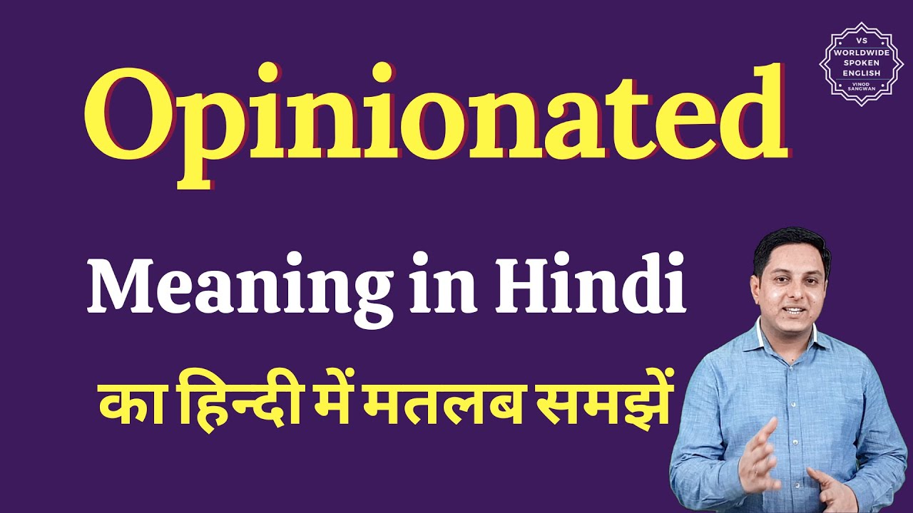 opinionated meaning in hindi