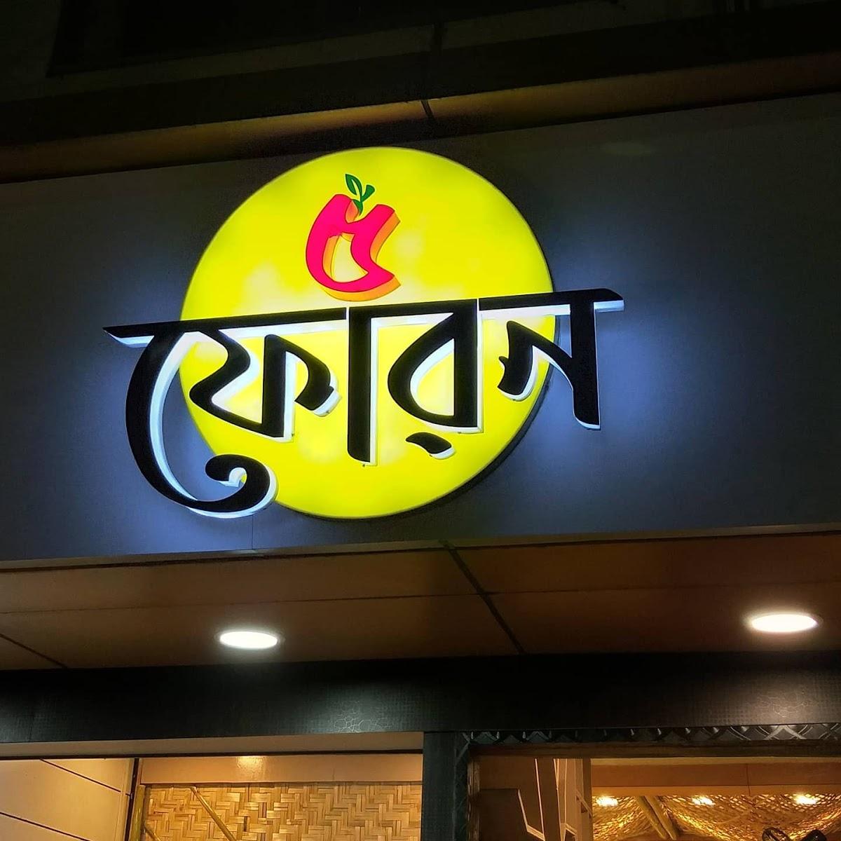 panch phoron restaurant