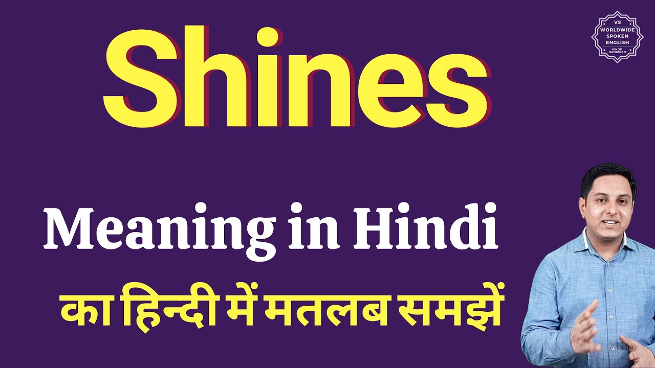 shine meaning in hindi