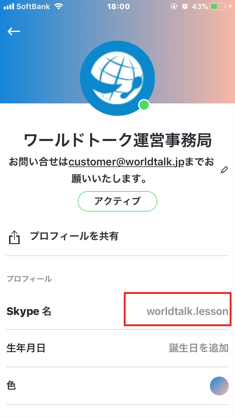 skype id 確認 方法