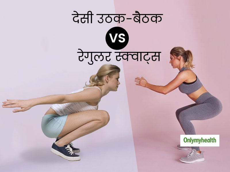 squat exercise benefits in hindi