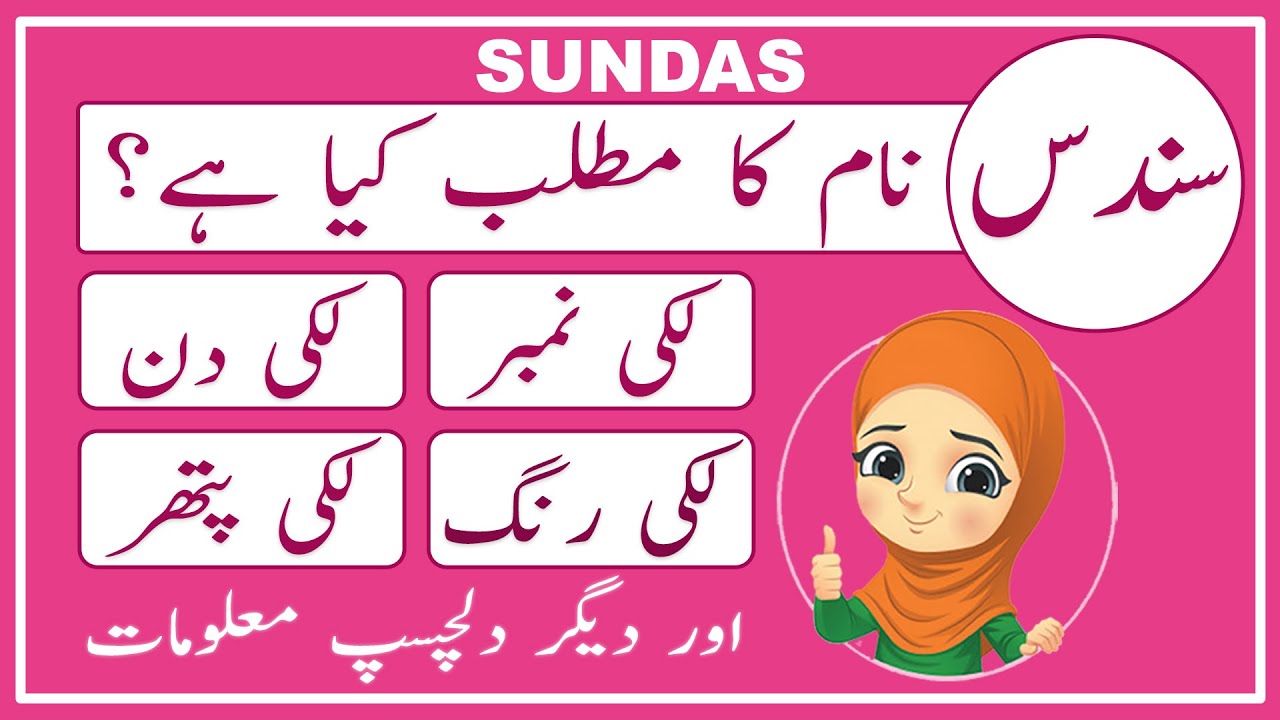 sundus meaning in urdu