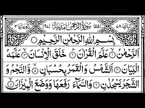 surah rahman download mp4