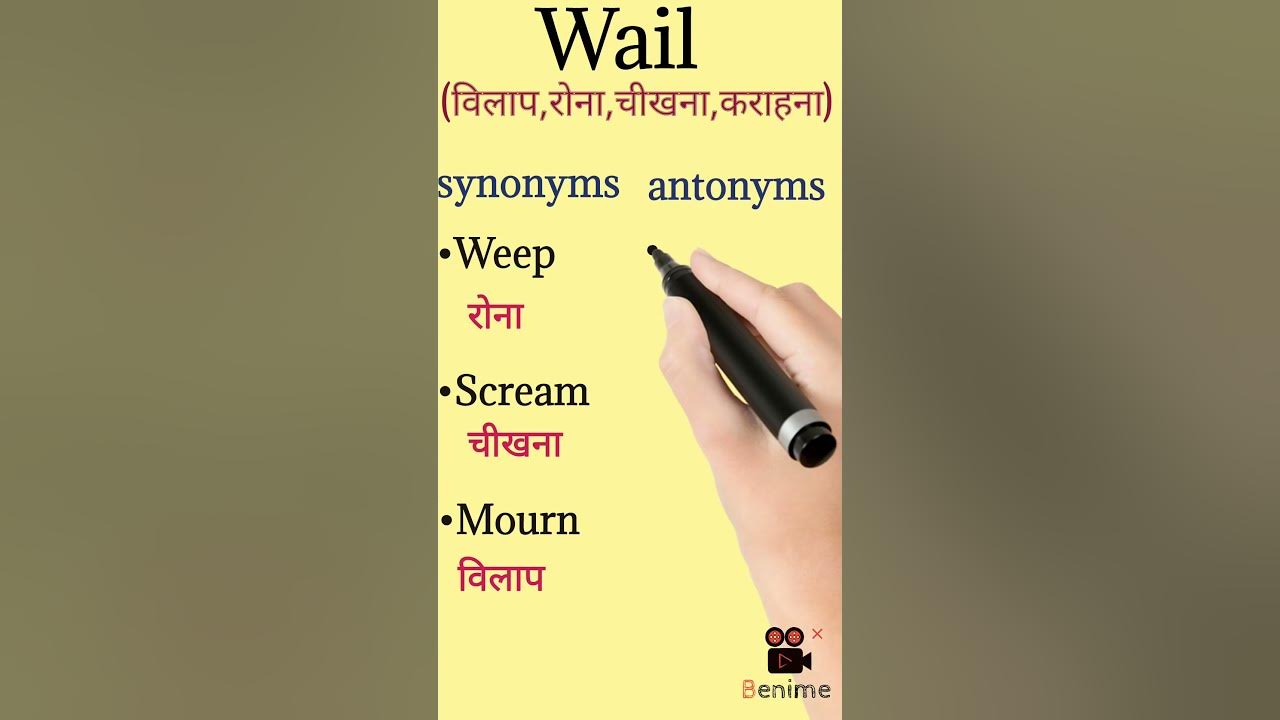 synonym of wail