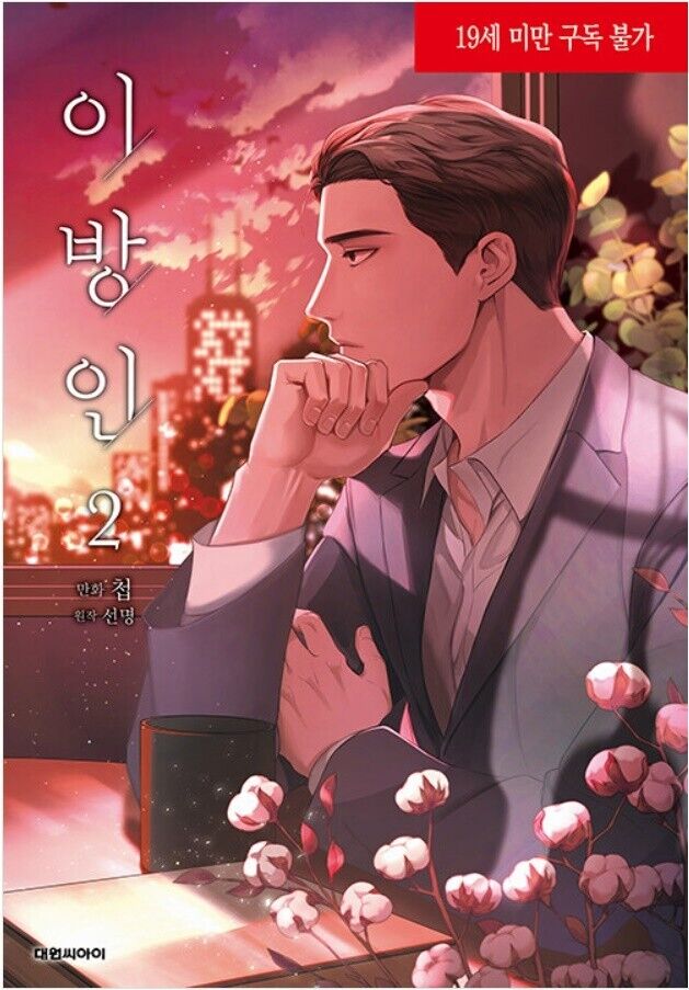 the stranger manhwa