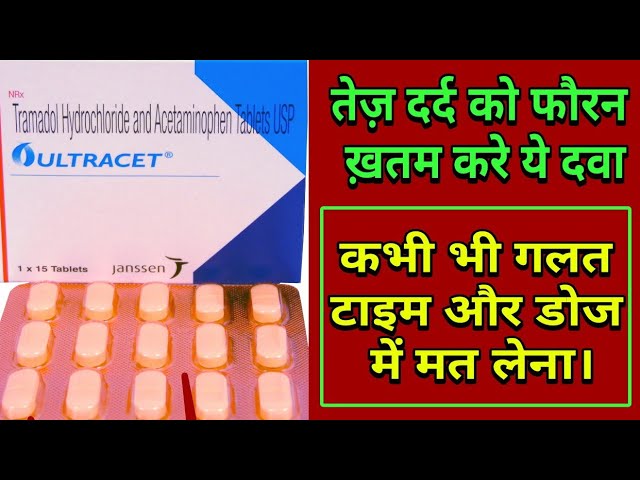 tramadol hydrochloride and acetaminophen tablet uses in hindi