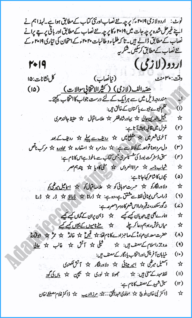 urdu paper