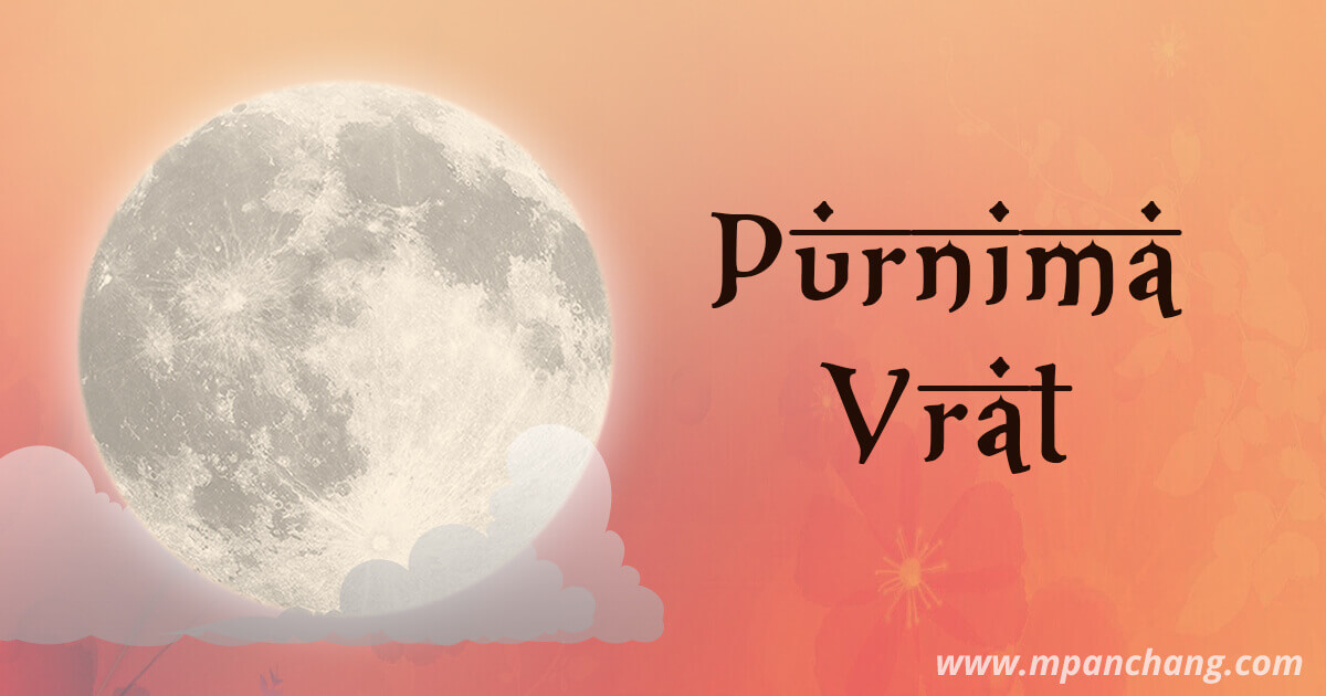 vrat purnima december 2020