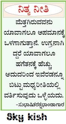 warmest meaning in kannada