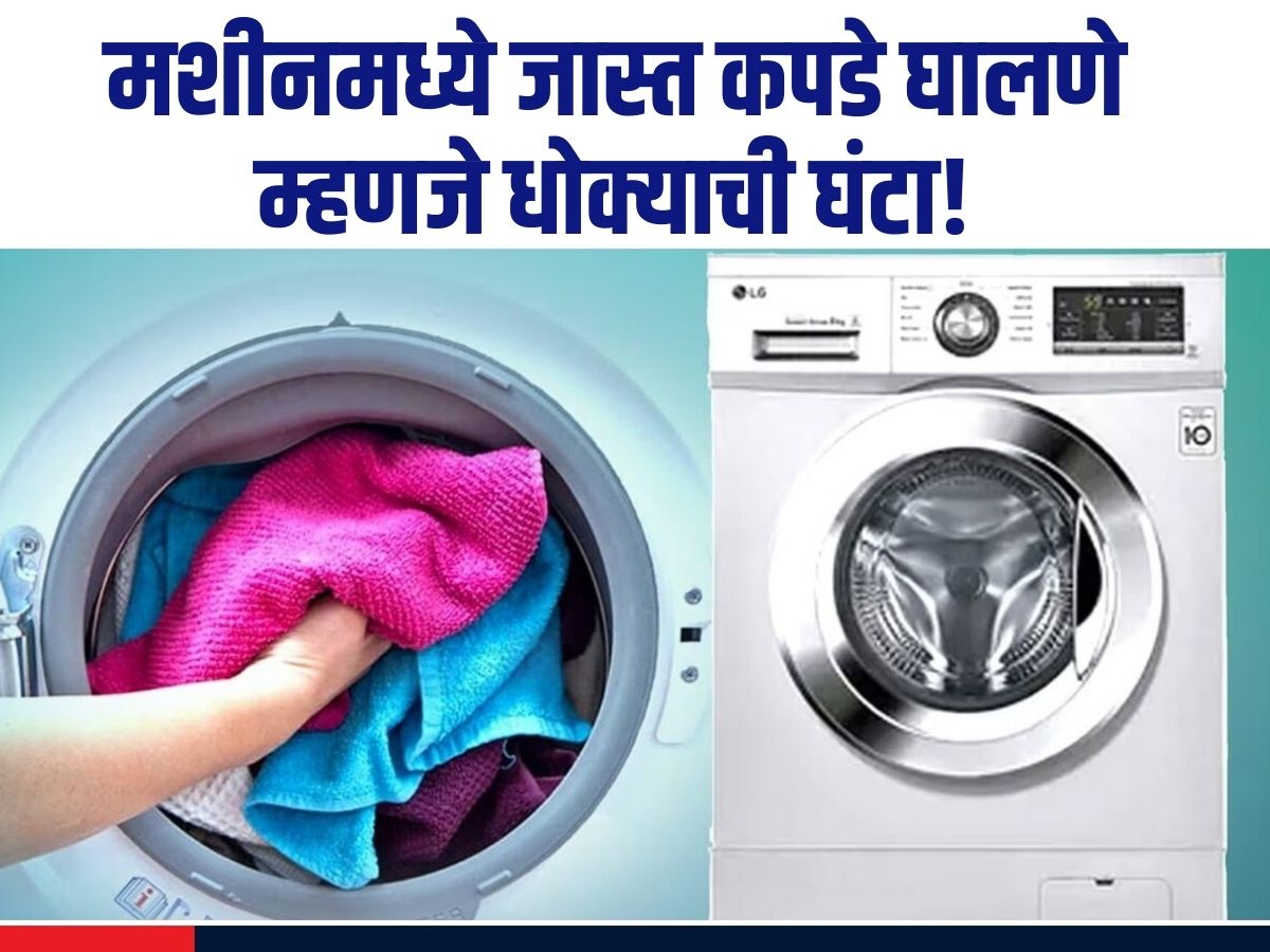 washing machine in marathi